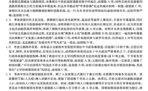 河南省2026届高三年级TOP二十名校调研考试二（26-X-308C）历史答案_2025年12月_251224河南省2026届高三年级TOP二十名校调研考试二（26-X-308C）（全科）
