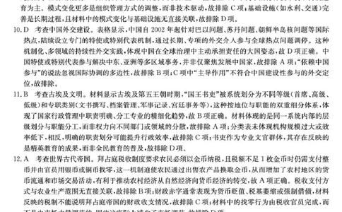 河南省2026届高三年级TOP二十名校调研考试二（26-X-308C）历史答案_2025年12月_251224河南省2026届高三年级TOP二十名校调研考试二（26-X-308C）（全科）
