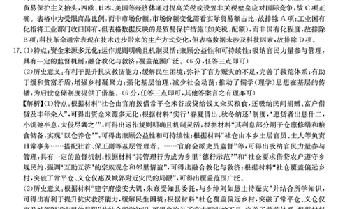 河南省2026届高三年级TOP二十名校调研考试二（26-X-308C）历史答案_2025年12月_251224河南省2026届高三年级TOP二十名校调研考试二（26-X-308C）（全科）