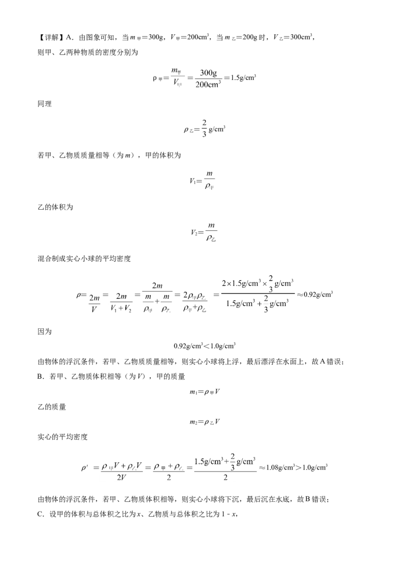 精品解析：2020年湖南省郴州市中考物理试题（解析版）_中考真题_4.物理中考真题2015-2024年_2020中考物理真题110份_2020年中考真题精品解析物理（湖南郴州卷）精编word版