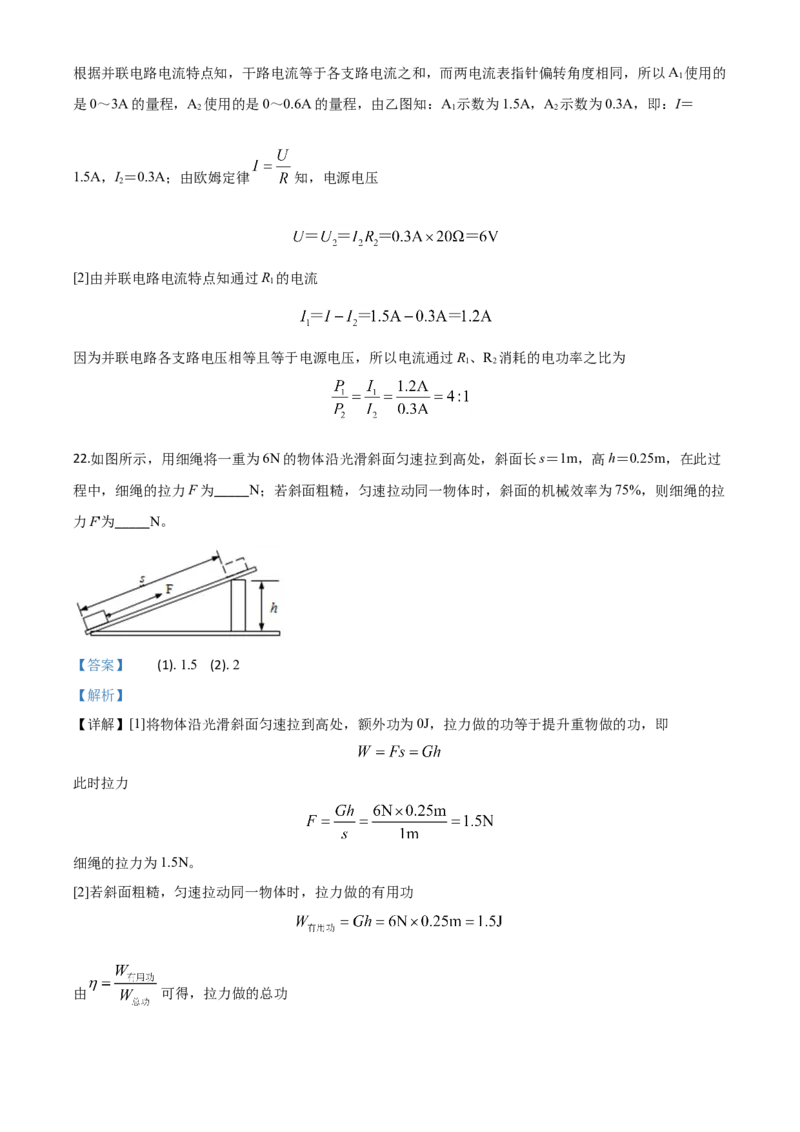 精品解析：2020年湖南省郴州市中考物理试题（解析版）_中考真题_4.物理中考真题2015-2024年_2020中考物理真题110份_2020年中考真题精品解析物理（湖南郴州卷）精编word版