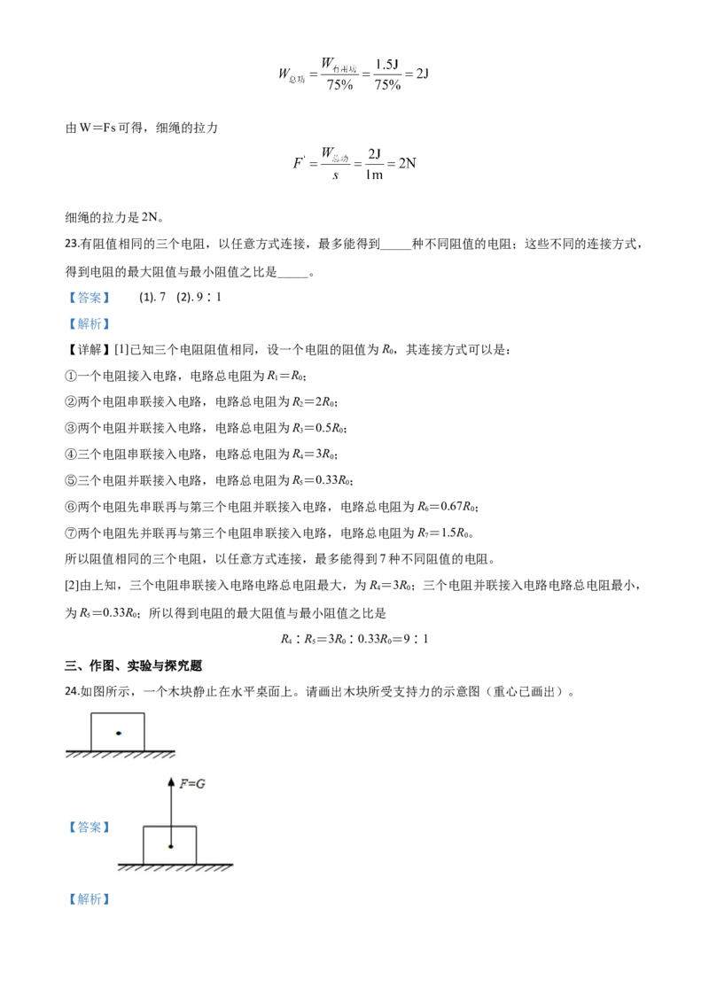 精品解析：2020年湖南省郴州市中考物理试题（解析版）_中考真题_4.物理中考真题2015-2024年_2020中考物理真题110份_2020年中考真题精品解析物理（湖南郴州卷）精编word版