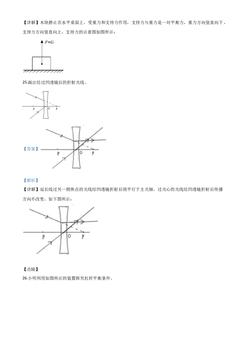 精品解析：2020年湖南省郴州市中考物理试题（解析版）_中考真题_4.物理中考真题2015-2024年_2020中考物理真题110份_2020年中考真题精品解析物理（湖南郴州卷）精编word版