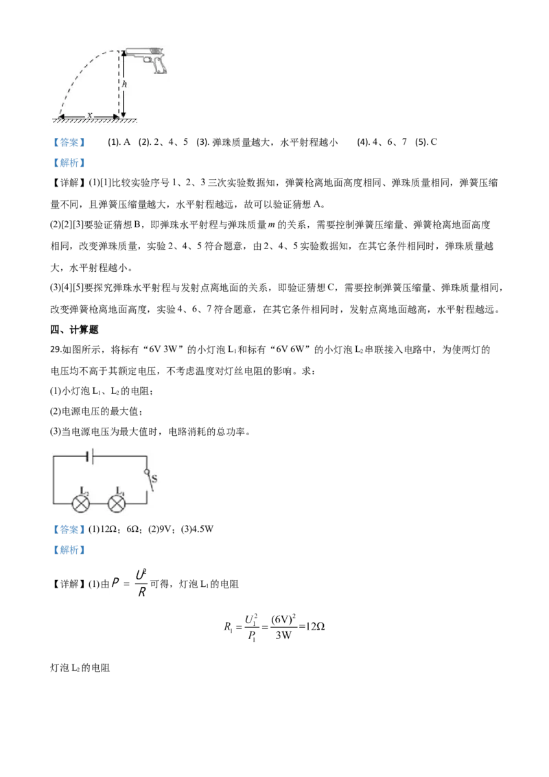 精品解析：2020年湖南省郴州市中考物理试题（解析版）_中考真题_4.物理中考真题2015-2024年_2020中考物理真题110份_2020年中考真题精品解析物理（湖南郴州卷）精编word版