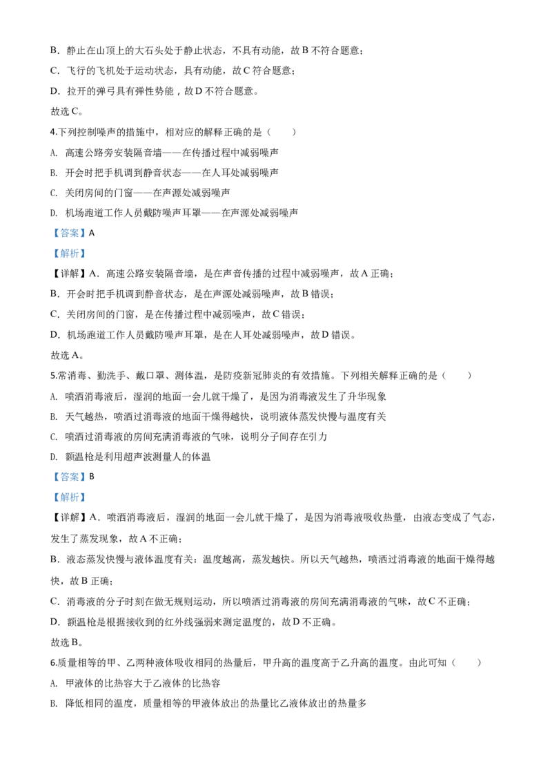 精品解析：2020年湖南省郴州市中考物理试题（解析版）_中考真题_4.物理中考真题2015-2024年_2020中考物理真题110份_2020年中考真题精品解析物理（湖南郴州卷）精编word版
