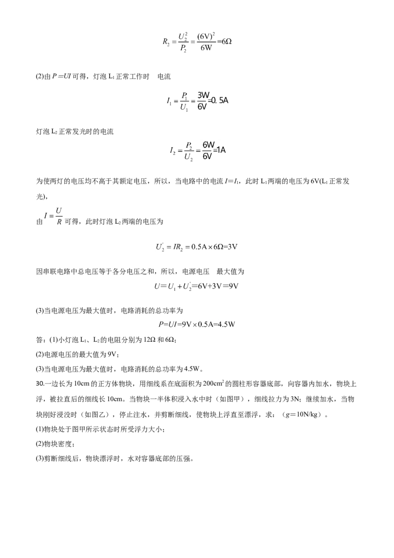 精品解析：2020年湖南省郴州市中考物理试题（解析版）_中考真题_4.物理中考真题2015-2024年_2020中考物理真题110份_2020年中考真题精品解析物理（湖南郴州卷）精编word版
