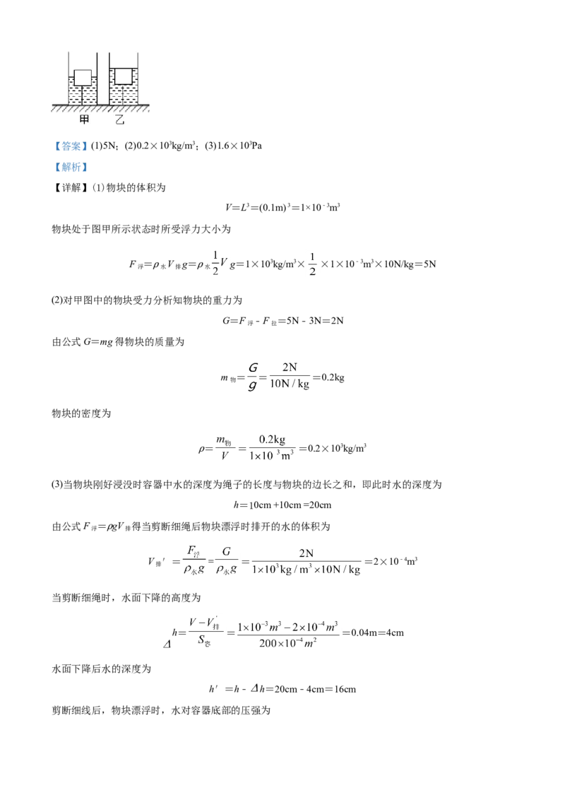 精品解析：2020年湖南省郴州市中考物理试题（解析版）_中考真题_4.物理中考真题2015-2024年_2020中考物理真题110份_2020年中考真题精品解析物理（湖南郴州卷）精编word版