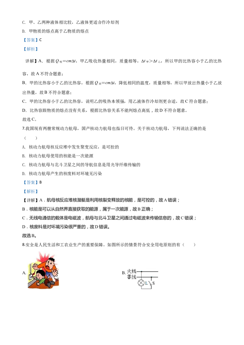 精品解析：2020年湖南省郴州市中考物理试题（解析版）_中考真题_4.物理中考真题2015-2024年_2020中考物理真题110份_2020年中考真题精品解析物理（湖南郴州卷）精编word版