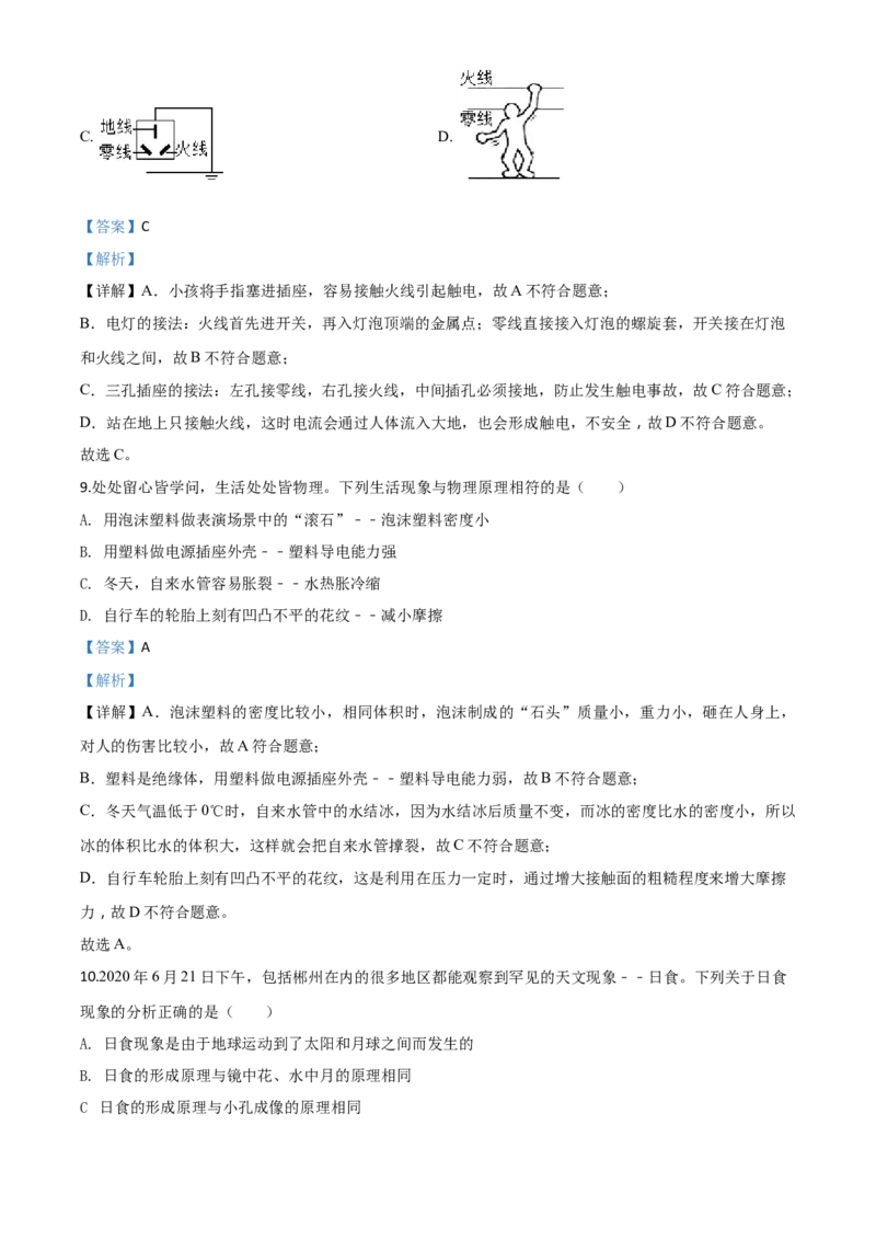 精品解析：2020年湖南省郴州市中考物理试题（解析版）_中考真题_4.物理中考真题2015-2024年_2020中考物理真题110份_2020年中考真题精品解析物理（湖南郴州卷）精编word版