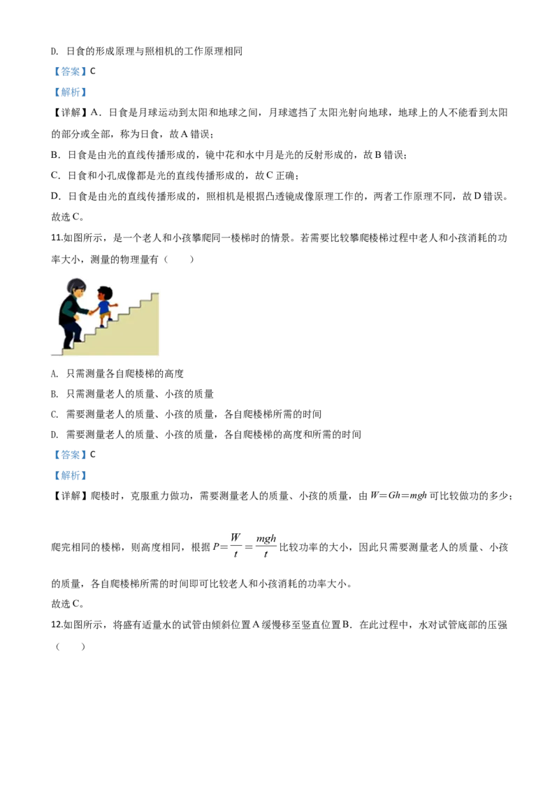 精品解析：2020年湖南省郴州市中考物理试题（解析版）_中考真题_4.物理中考真题2015-2024年_2020中考物理真题110份_2020年中考真题精品解析物理（湖南郴州卷）精编word版