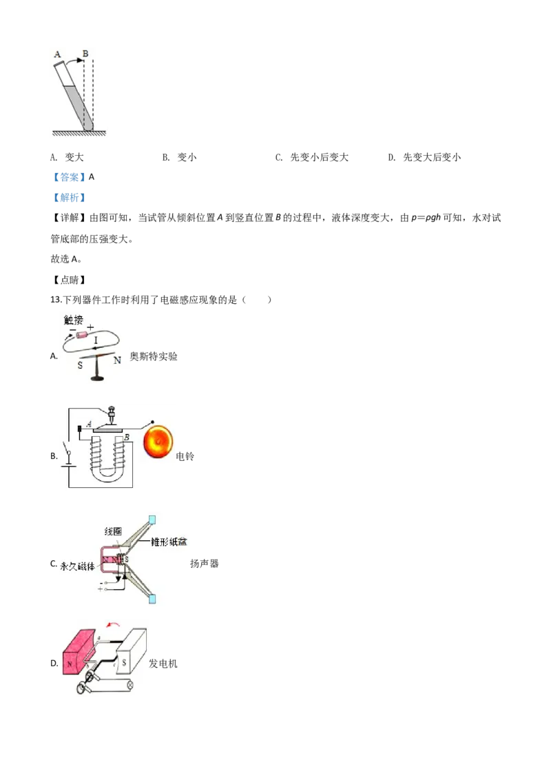 精品解析：2020年湖南省郴州市中考物理试题（解析版）_中考真题_4.物理中考真题2015-2024年_2020中考物理真题110份_2020年中考真题精品解析物理（湖南郴州卷）精编word版