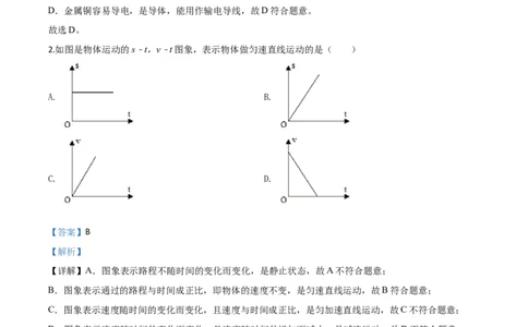 精品解析：2020年湖南省郴州市中考物理试题（解析版）_中考真题_4.物理中考真题2015-2024年_2020中考物理真题110份_2020年中考真题精品解析物理（湖南郴州卷）精编word版
