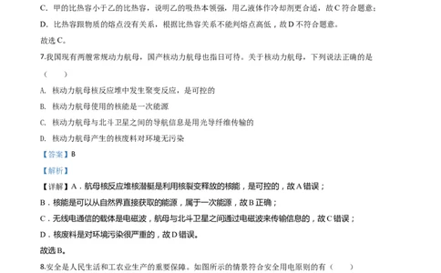 精品解析：2020年湖南省郴州市中考物理试题（解析版）_中考真题_4.物理中考真题2015-2024年_2020中考物理真题110份_2020年中考真题精品解析物理（湖南郴州卷）精编word版