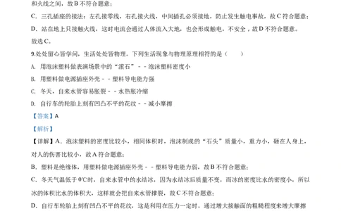 精品解析：2020年湖南省郴州市中考物理试题（解析版）_中考真题_4.物理中考真题2015-2024年_2020中考物理真题110份_2020年中考真题精品解析物理（湖南郴州卷）精编word版