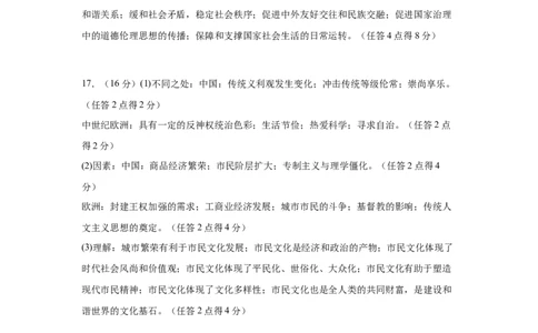 参考答1_2025年12月_251215江苏省无锡市江阴市三校联考2025-2026学年高三上学期12月月考（全科）_江苏省无锡市江阴市三校联考2025-2026学年高三上学期12月月考历史试题（含答案）