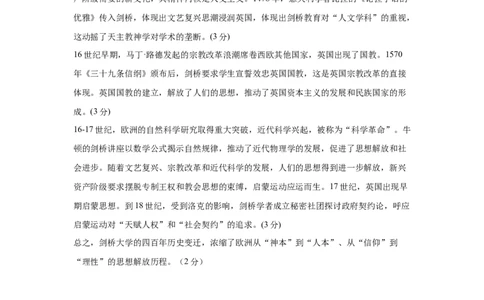 参考答1_2025年12月_251215江苏省无锡市江阴市三校联考2025-2026学年高三上学期12月月考（全科）_江苏省无锡市江阴市三校联考2025-2026学年高三上学期12月月考历史试题（含答案）