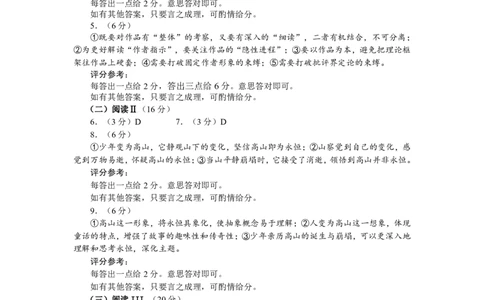新时代高中教育联合体2025-2026学年高三上学期11月期中联考语文答案_251106黑龙江省新时代高中教育联合体2025-2026学年高三上学期11月期中联考（全科）