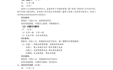 新时代高中教育联合体2025-2026学年高三上学期11月期中联考语文答案_251106黑龙江省新时代高中教育联合体2025-2026学年高三上学期11月期中联考（全科）