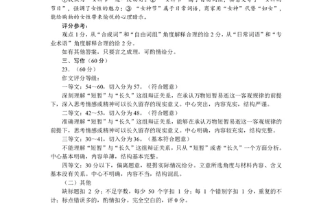 新时代高中教育联合体2025-2026学年高三上学期11月期中联考语文答案_251106黑龙江省新时代高中教育联合体2025-2026学年高三上学期11月期中联考（全科）