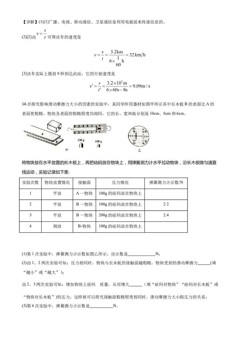 精品解析：2020年湖北省武汉市中考物理试题（解析版）_中考真题_4.物理中考真题2015-2024年_2020中考物理真题110份_2020年中考真题精品解析物理(湖北武汉卷)精编word版