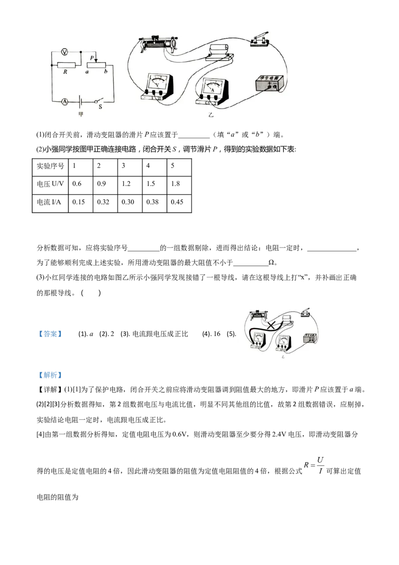 精品解析：2020年湖北省武汉市中考物理试题（解析版）_中考真题_4.物理中考真题2015-2024年_2020中考物理真题110份_2020年中考真题精品解析物理(湖北武汉卷)精编word版