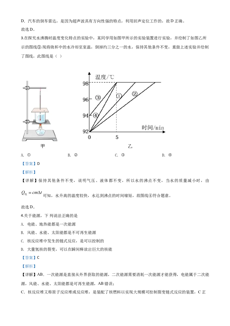 精品解析：2020年湖北省武汉市中考物理试题（解析版）_中考真题_4.物理中考真题2015-2024年_2020中考物理真题110份_2020年中考真题精品解析物理(湖北武汉卷)精编word版