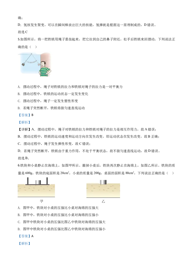 精品解析：2020年湖北省武汉市中考物理试题（解析版）_中考真题_4.物理中考真题2015-2024年_2020中考物理真题110份_2020年中考真题精品解析物理(湖北武汉卷)精编word版