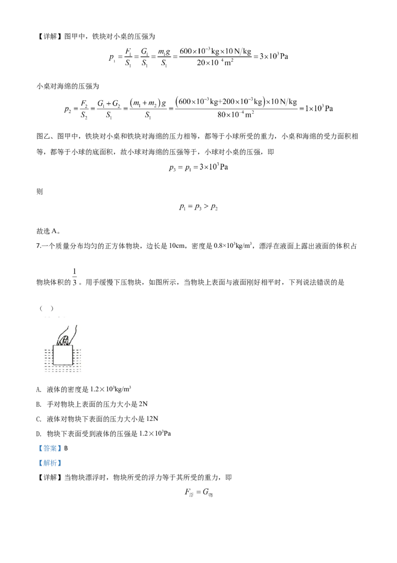 精品解析：2020年湖北省武汉市中考物理试题（解析版）_中考真题_4.物理中考真题2015-2024年_2020中考物理真题110份_2020年中考真题精品解析物理(湖北武汉卷)精编word版