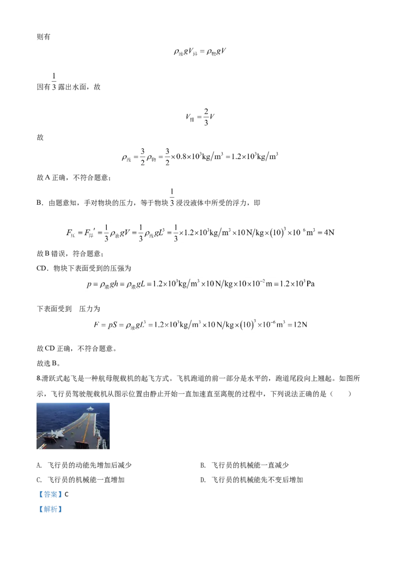 精品解析：2020年湖北省武汉市中考物理试题（解析版）_中考真题_4.物理中考真题2015-2024年_2020中考物理真题110份_2020年中考真题精品解析物理(湖北武汉卷)精编word版