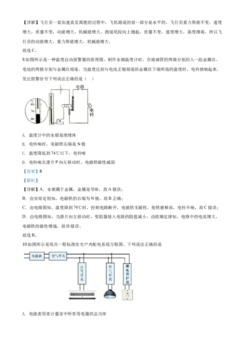 精品解析：2020年湖北省武汉市中考物理试题（解析版）_中考真题_4.物理中考真题2015-2024年_2020中考物理真题110份_2020年中考真题精品解析物理(湖北武汉卷)精编word版