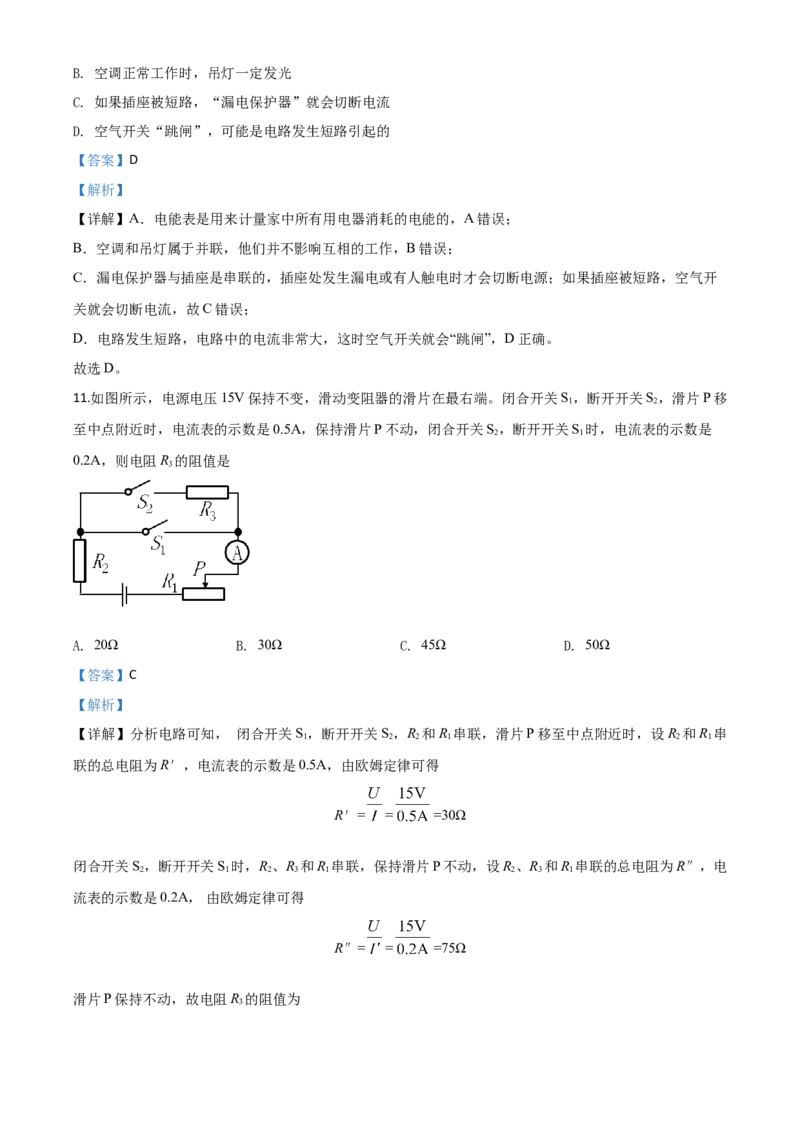 精品解析：2020年湖北省武汉市中考物理试题（解析版）_中考真题_4.物理中考真题2015-2024年_2020中考物理真题110份_2020年中考真题精品解析物理(湖北武汉卷)精编word版