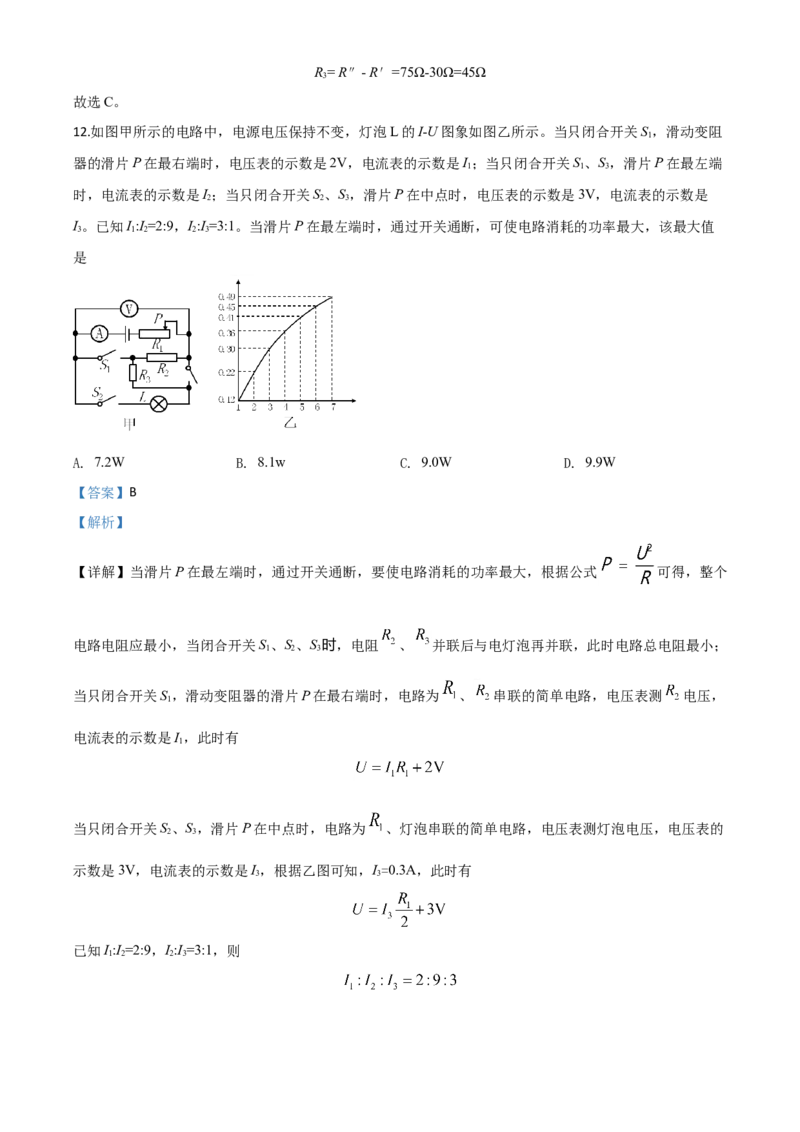 精品解析：2020年湖北省武汉市中考物理试题（解析版）_中考真题_4.物理中考真题2015-2024年_2020中考物理真题110份_2020年中考真题精品解析物理(湖北武汉卷)精编word版
