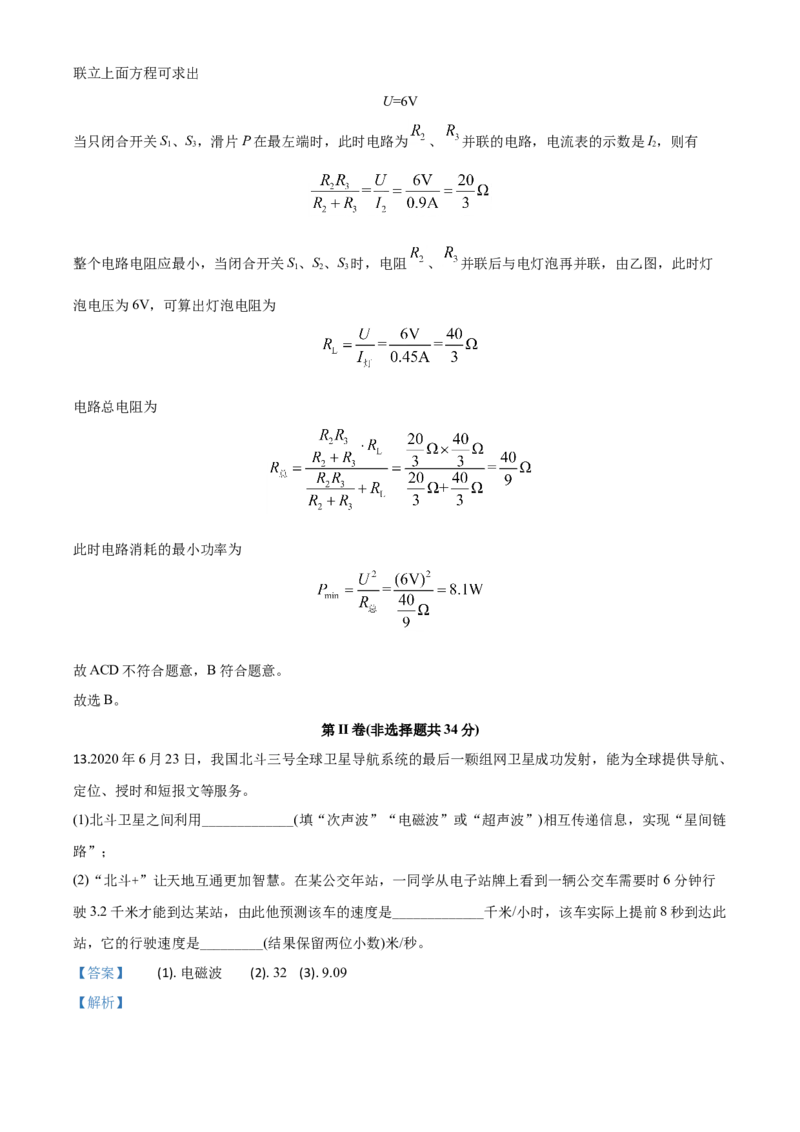 精品解析：2020年湖北省武汉市中考物理试题（解析版）_中考真题_4.物理中考真题2015-2024年_2020中考物理真题110份_2020年中考真题精品解析物理(湖北武汉卷)精编word版