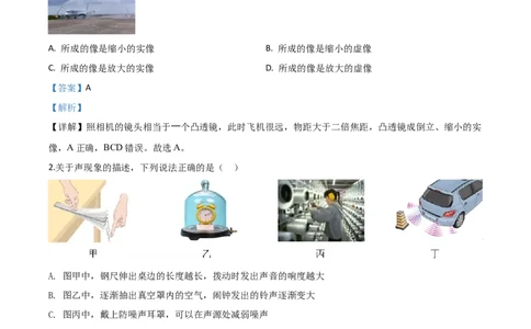 精品解析：2020年湖北省武汉市中考物理试题（解析版）_中考真题_4.物理中考真题2015-2024年_2020中考物理真题110份_2020年中考真题精品解析物理(湖北武汉卷)精编word版