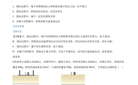 精品解析：2020年湖北省武汉市中考物理试题（解析版）_中考真题_4.物理中考真题2015-2024年_2020中考物理真题110份_2020年中考真题精品解析物理(湖北武汉卷)精编word版