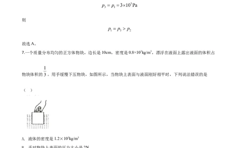 精品解析：2020年湖北省武汉市中考物理试题（解析版）_中考真题_4.物理中考真题2015-2024年_2020中考物理真题110份_2020年中考真题精品解析物理(湖北武汉卷)精编word版