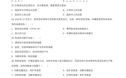 精品解析：2020年重庆市巴南区初中会考生物试题（原卷版）_中考真题_8.生物中考真题2015-2024年_2020生物真题74份_精品解析：2020年重庆市巴南区初中会考生物试题