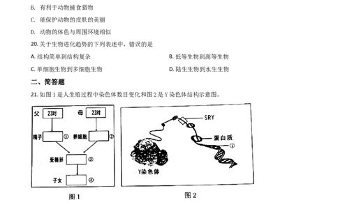 精品解析：2020年重庆市巴南区初中会考生物试题（原卷版）_中考真题_8.生物中考真题2015-2024年_2020生物真题74份_精品解析：2020年重庆市巴南区初中会考生物试题