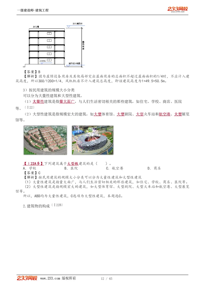 1-17_2026年一级建造师_2026年一建建筑_2025年一建建筑SVIP_02-基础精讲✿高端面授✿深度强化_18-建筑《教材精讲班》江凌俊、梁毛233_梁毛