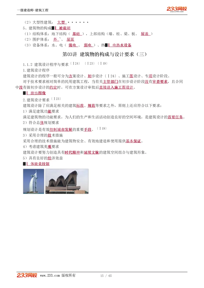 1-17_2026年一级建造师_2026年一建建筑_2025年一建建筑SVIP_02-基础精讲✿高端面授✿深度强化_18-建筑《教材精讲班》江凌俊、梁毛233_梁毛