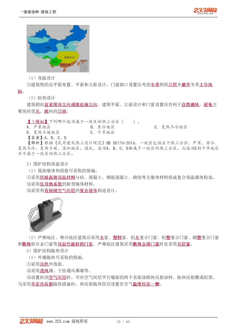 1-17_2026年一级建造师_2026年一建建筑_2025年一建建筑SVIP_02-基础精讲✿高端面授✿深度强化_18-建筑《教材精讲班》江凌俊、梁毛233_梁毛