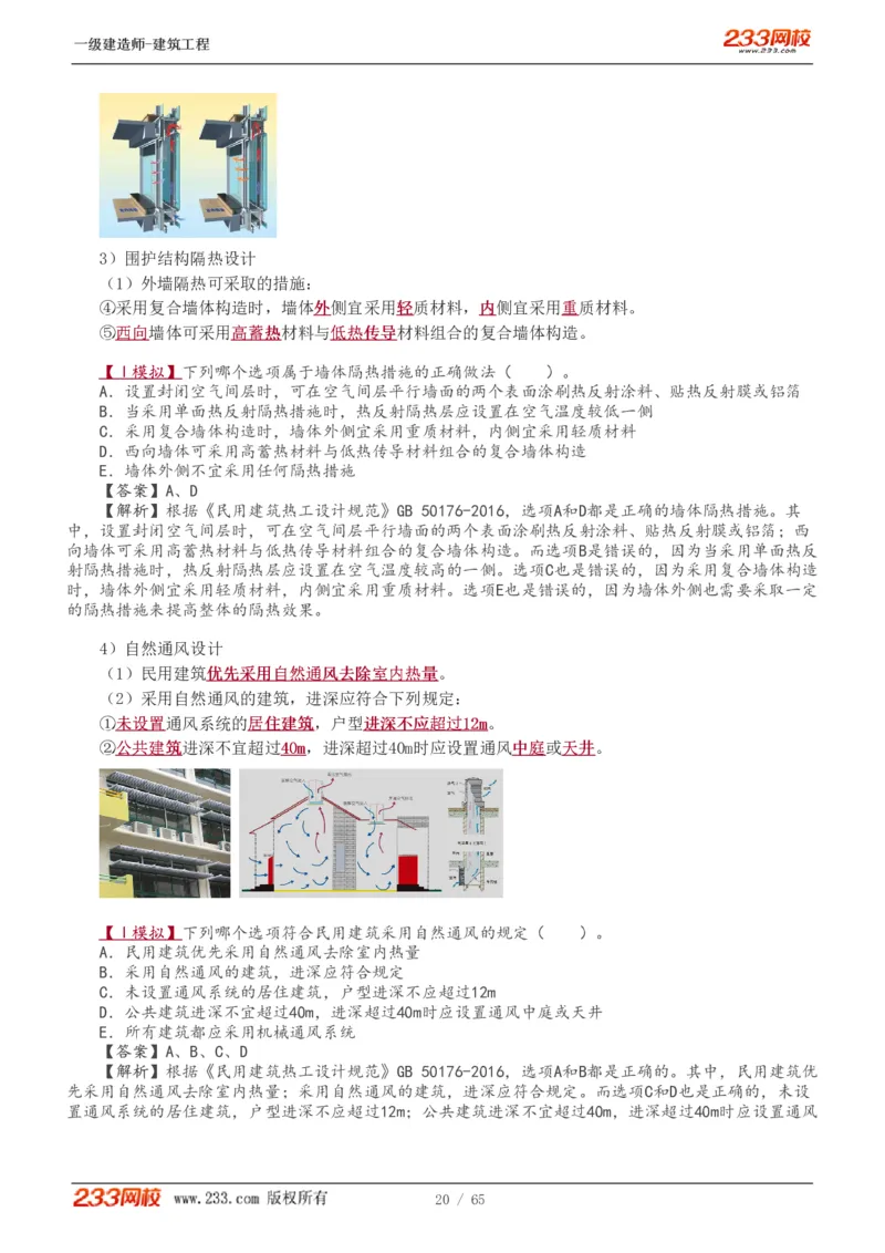 1-17_2026年一级建造师_2026年一建建筑_2025年一建建筑SVIP_02-基础精讲✿高端面授✿深度强化_18-建筑《教材精讲班》江凌俊、梁毛233_梁毛