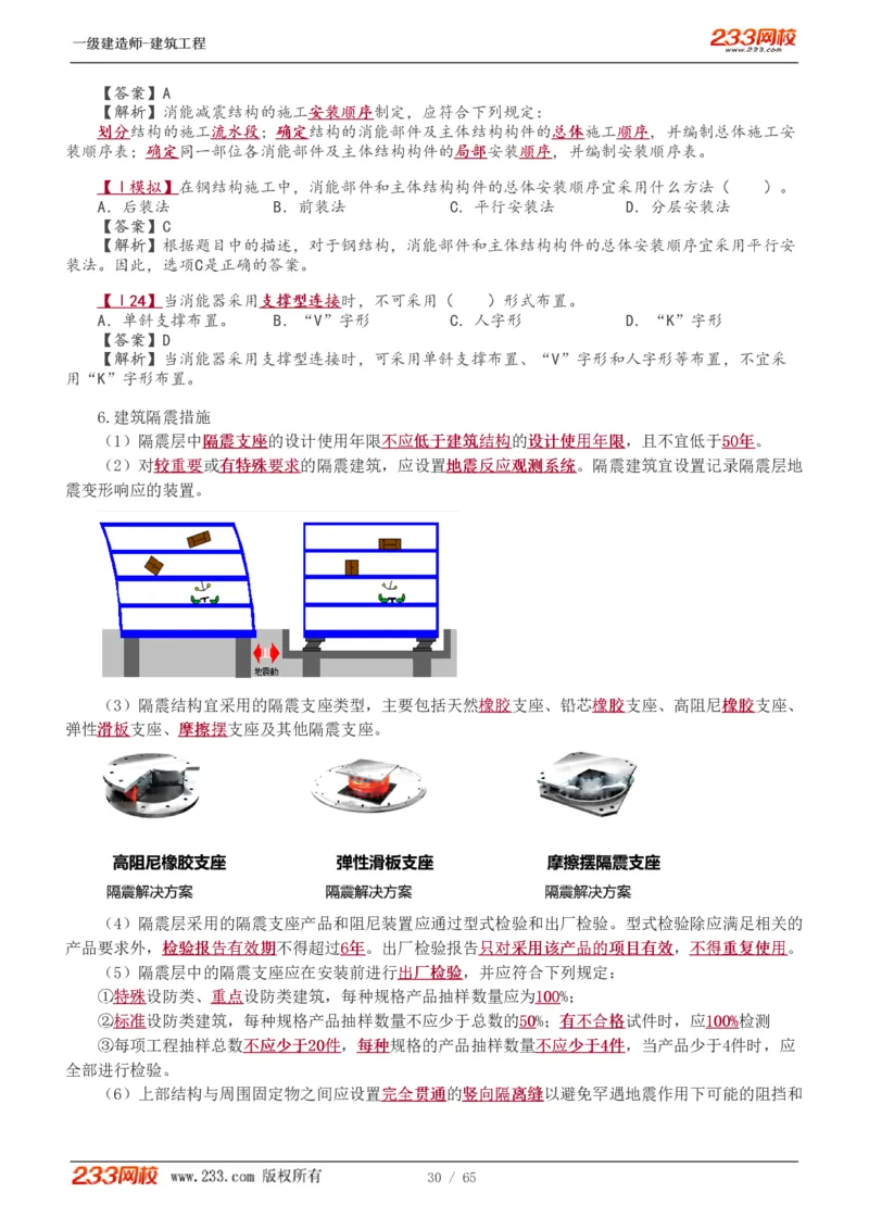 1-17_2026年一级建造师_2026年一建建筑_2025年一建建筑SVIP_02-基础精讲✿高端面授✿深度强化_18-建筑《教材精讲班》江凌俊、梁毛233_梁毛