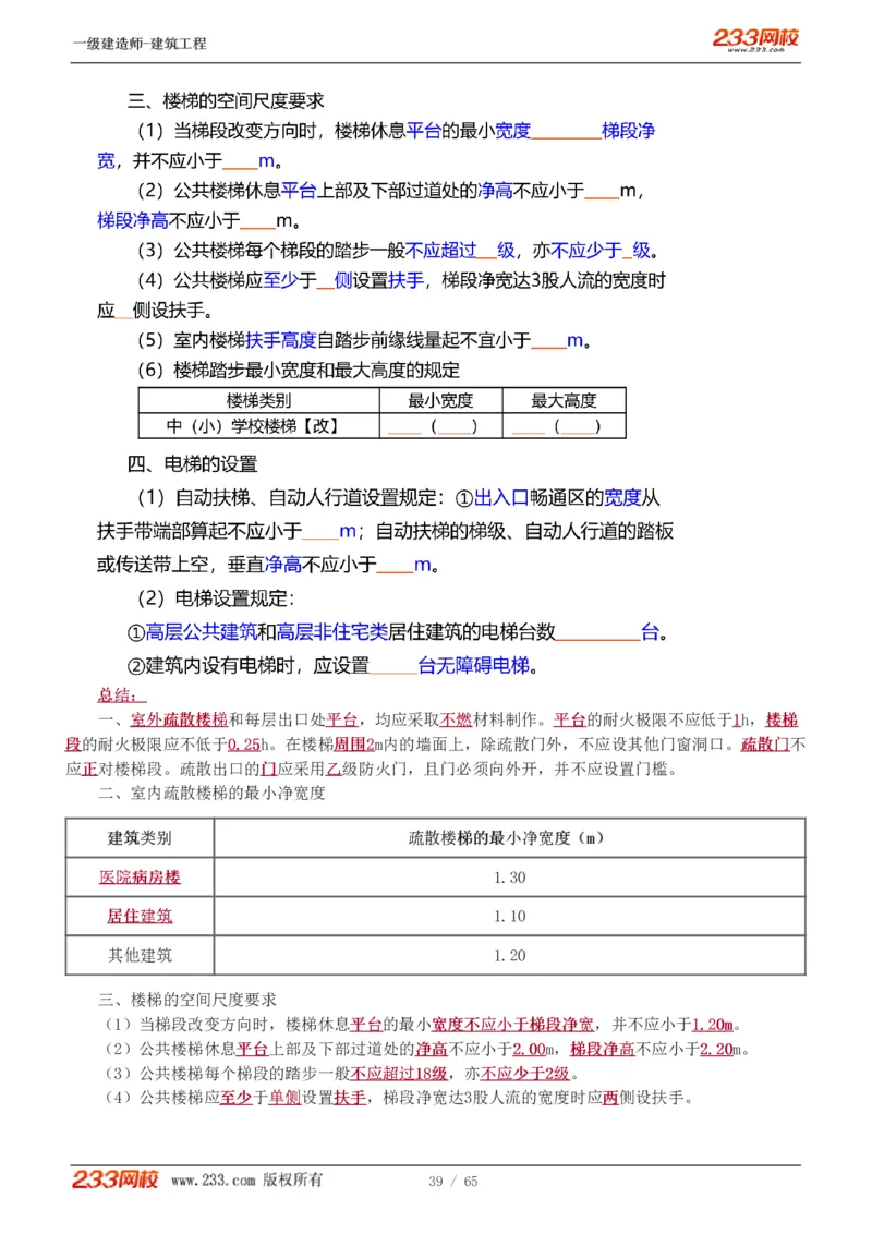 1-17_2026年一级建造师_2026年一建建筑_2025年一建建筑SVIP_02-基础精讲✿高端面授✿深度强化_18-建筑《教材精讲班》江凌俊、梁毛233_梁毛