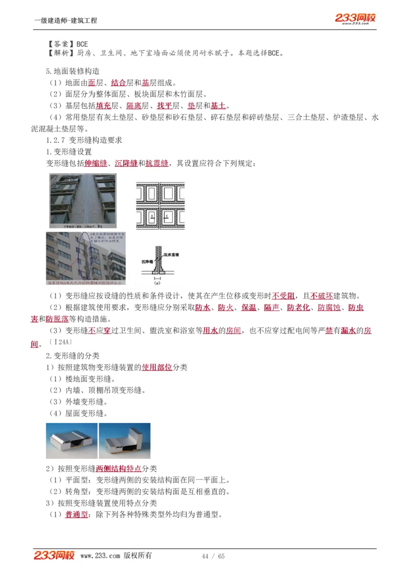 1-17_2026年一级建造师_2026年一建建筑_2025年一建建筑SVIP_02-基础精讲✿高端面授✿深度强化_18-建筑《教材精讲班》江凌俊、梁毛233_梁毛