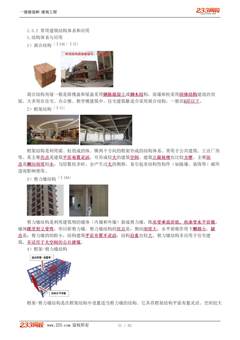 1-17_2026年一级建造师_2026年一建建筑_2025年一建建筑SVIP_02-基础精讲✿高端面授✿深度强化_18-建筑《教材精讲班》江凌俊、梁毛233_梁毛
