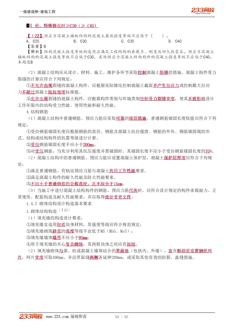 1-17_2026年一级建造师_2026年一建建筑_2025年一建建筑SVIP_02-基础精讲✿高端面授✿深度强化_18-建筑《教材精讲班》江凌俊、梁毛233_梁毛