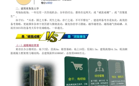 1-17_2026年一级建造师_2026年一建建筑_2025年一建建筑SVIP_02-基础精讲✿高端面授✿深度强化_18-建筑《教材精讲班》江凌俊、梁毛233_梁毛