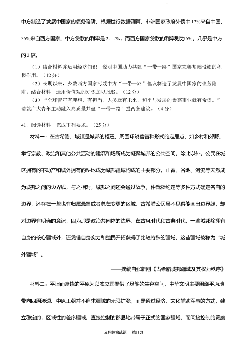 2024届四川省绵阳市高三上学期第二次诊断性考试（二模）文综试题_2024届四川省绵阳市高三上学期第二次诊断性考试（二模）_2024届四川省绵阳市高三上学期第二次诊断性考试（二模）文综