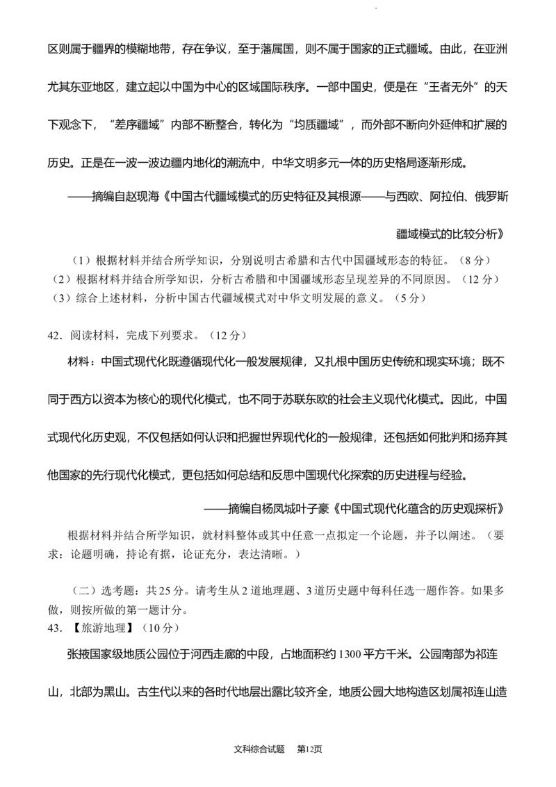 2024届四川省绵阳市高三上学期第二次诊断性考试（二模）文综试题_2024届四川省绵阳市高三上学期第二次诊断性考试（二模）_2024届四川省绵阳市高三上学期第二次诊断性考试（二模）文综